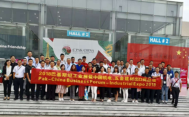 公司參加2018巴基斯坦工業(yè)展暨中國機(jī)電、五金建